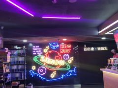 -LIENOW来闹密室剧本推理&狼人杀(李家村万达广场店)