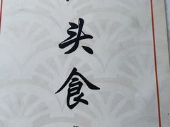 -食味稻汕头食杂(西罗园店)