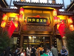 门面-陈麻婆豆腐总店