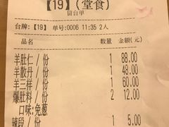 账单-金生隆(六铺炕店)