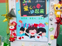 -上海市黄浦区教育学院附属中山学校