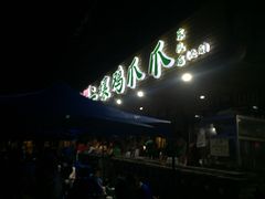 -二孃鸡爪爪(东郊记忆店)