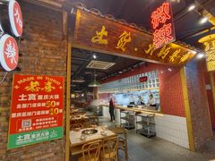 门面-董眼镜火锅(洪崖洞总店)
