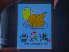 -富乐满韩国正宗炸鸡韩国料理(虹泉路店)