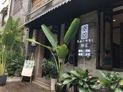 -归觅·西关小姐人文艺术馆(荔枝湾店)