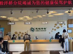 -慈铭体检(洋桥分院)
