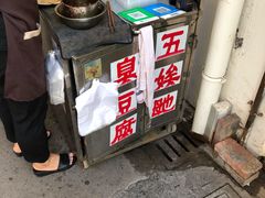 -五娭毑臭豆腐(黄兴南路店)