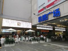 -凯德广场(金牛店)