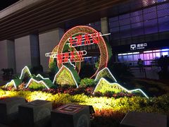 -曲阜东站