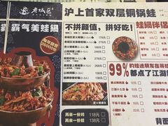 菜单-巴四老城区炭火蛙锅(张江店)