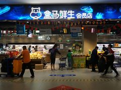 -盒马鲜生(顺义店)