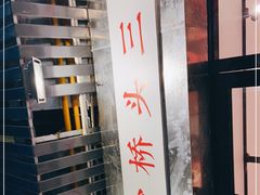 -荆九爷爆炒桥头三嫩(浙大店)