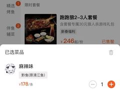 -探鱼·鲜青椒爽麻烤鱼(番禺万达店)