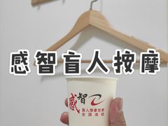 -感智盲人按摩·艾灸·肩颈SPA(岗厦店)