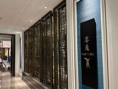-Yan Ting 宴庭中餐厅(上海静安瑞吉酒店)