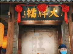 门面-南京大牌档(凯德大峡谷店)