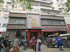 -宋都禾源·灌汤包子(汉兴路直营店)