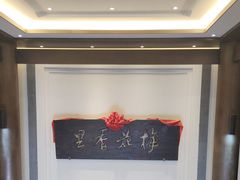 -梅花香里大酒店(郁金香路店)