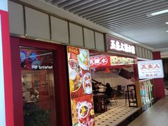 -五条人糖水铺(光谷世界城店)