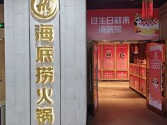 -海底捞火锅(奥体南路店)