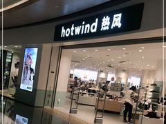 -hotwind热风(万象城店)