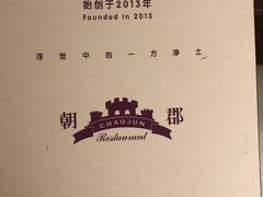 -朝郡酒家·粤菜(燕大星苑店)