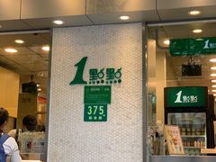 门面-1点点(新会店)