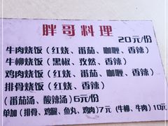 -胖哥料理(兴义里店)