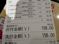 账单-麦麦山云南菜(复地活力城店)