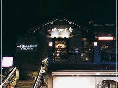 -壹丁咖啡(宽窄巷子店)