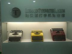 -陆汉斌打字机博物馆