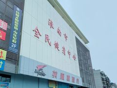 -英派斯健身游泳馆