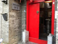 门面-丽江庭院·云南野生菌·海鲜火锅(鼓楼四合院店)