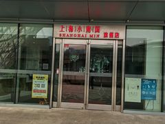 -上海小南国(世博源店)