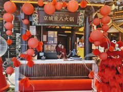 -重八牛府之小有名气(大望路店)