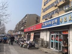 -奕宏饺子楼(朱庄小区店)