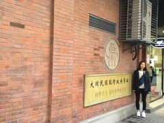 -大韩民国临时政府旧址