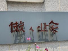 -懒人业余餐厅(琨御府店)