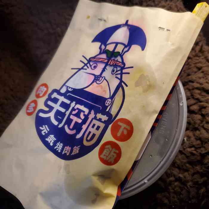 失控猫元気烧肉饭-"第一次吃是在公司点的外卖,刚送来的时候看.