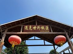 -遇见世外桃源教育农场