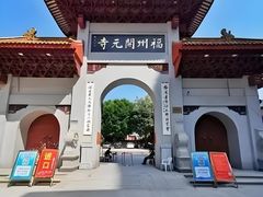-福州开元寺