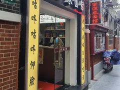 门面-富源春面馆(四川北路店)