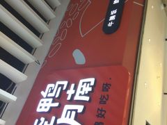 -百事佳烧鸭牛腩(上海虹桥站店)