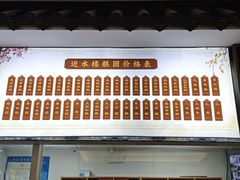 -非遗近水楼糕团(景德路店)