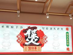 -华记煲仔华·煲仔饭(三元里万科里店)