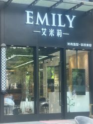 -艾米莉 烫染沙龙