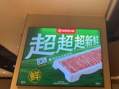 -海底捞火锅(河东万达广场店)