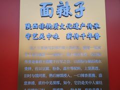 -面辣子·陕西家乡菜(钟楼店)