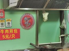 -牛煎里牛肉煎包淮南牛肉汤(广东路店)