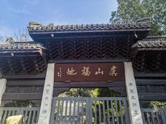 -虞山风景区